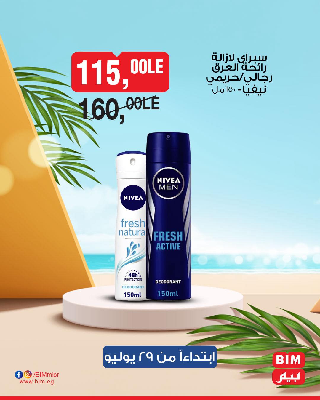 bim offers from 28jul to 1jun 2025 عروض بيم من 28 يوليو حتى 1 يونيو 2025 صفحة رقم 46